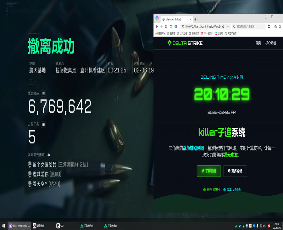 三角洲考核遇到外挂软件效果